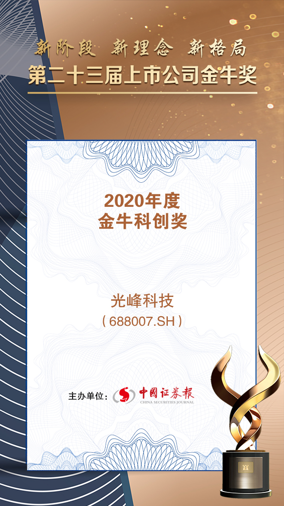 04-2020年度 金牛科创奖_Kaiyun体育科技.png